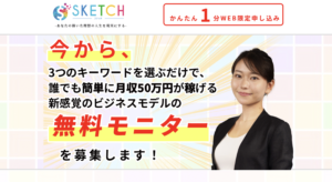 スケッチ（SKETCH）の宮地乙十葉は詐欺？評価と評判は？感想とレビュー