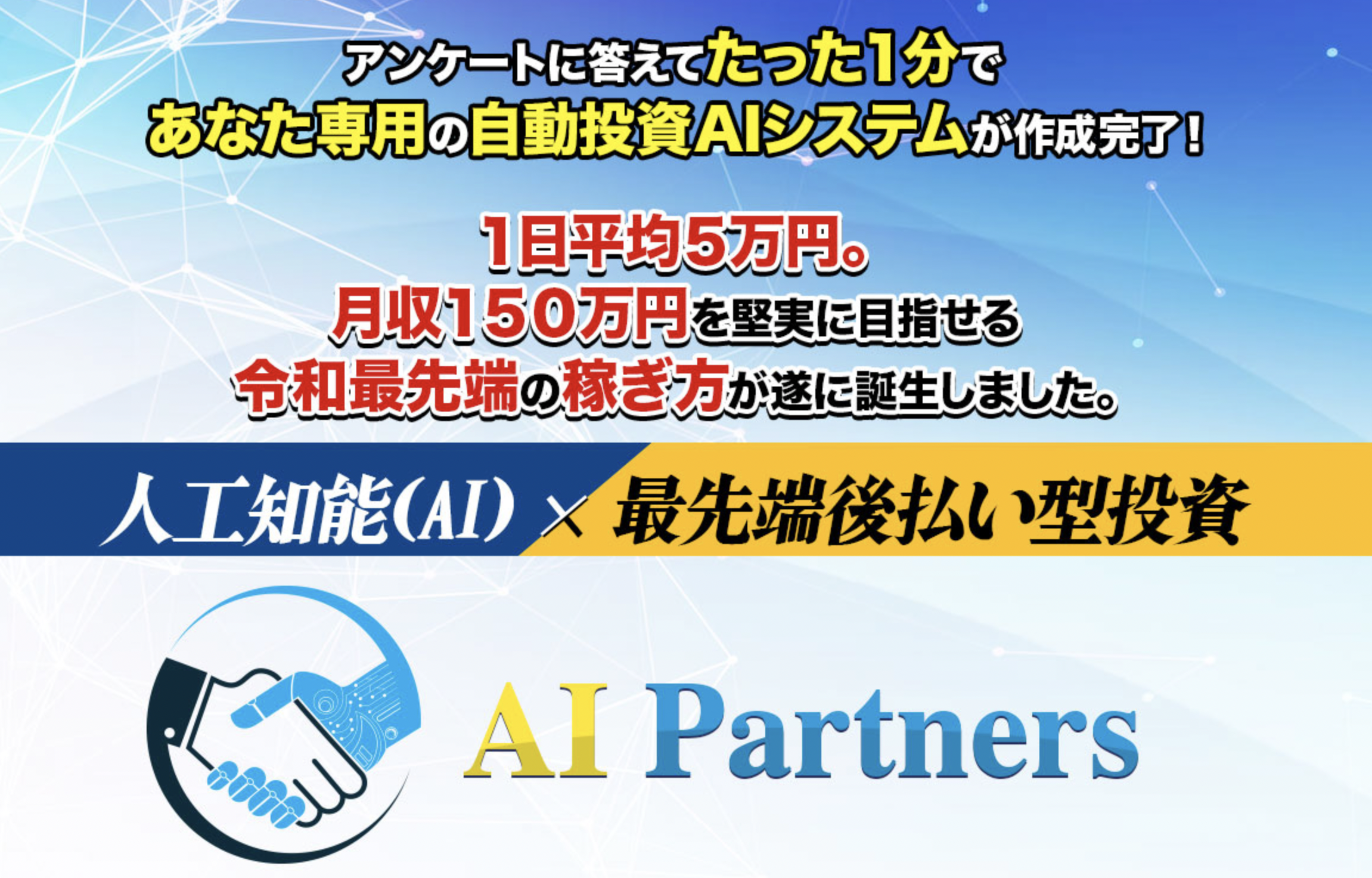 安藤優也のAI Partners（AIパートナーズ）は副業詐欺？評判と口コミは？1日平均5万円稼げるとかありえない