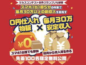 将軍のワールドリユースシステムは詐欺？口コミと評判は？　