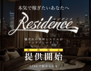 レジデンス（Residence）は副業詐欺？評判と口コミは？