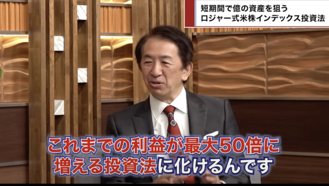 ロジャー堀　米株インデックス投資法