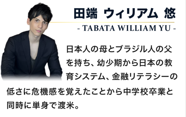 田端ウィリアム悠　エルドラード　EL DORADO