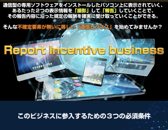 【RIB】Report Incentive Businessの藤田仁の通信ソフトウェアの副業の作業時間を検証