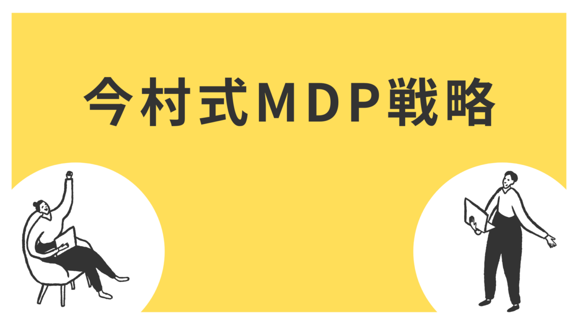 ミリオンデータプロジェクト　MDP